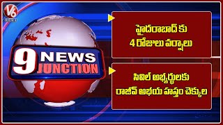 IMD Issues 4 Days Rain Alert To TG| Rajiv Abhaya Hastam Cheques Hands Over To Civil Candidates | 9PM