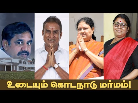 Kodanadu Row: What's Next? - உடையும் கொடநாடு மர்மம் | Vikatan Tv | Edappady Palanisamy