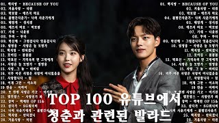 발라드 명곡 90 2000년대, 겨울에 듣고 싶은 발라드 명곡, 감성 노래듣고 싶은 사람들에게 추천하는 발라드 모음 17