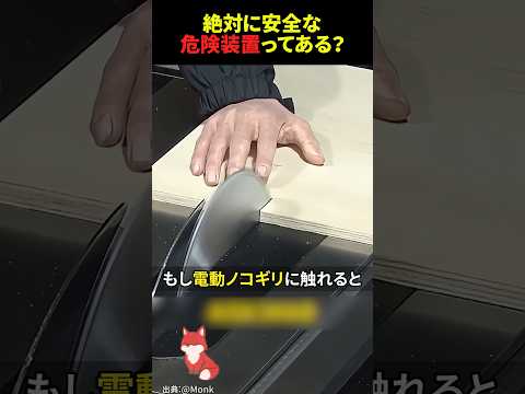 ㊗️400万回再生‼︎ 電動ノコギリ、実は超安全な理由とは？