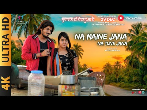 Na Maine Jana Na Tune Jana | MHBH l Pankaj Joshi PJ l Divya Upadhyay l Pritam Meghwal | Hindi Song
