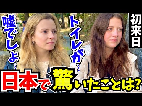 「正直日本はレベルが違う…母国じゃあり得ないわ!」初来日の外国人に日本の印象や驚いたことを聞いてみた!!【外国人インタビュー】【海外の反応】