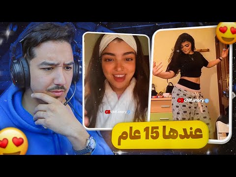 كيفاش هادي عندها 15 لعام ؟