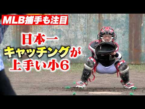 日本一キャッチングが上手い小６。