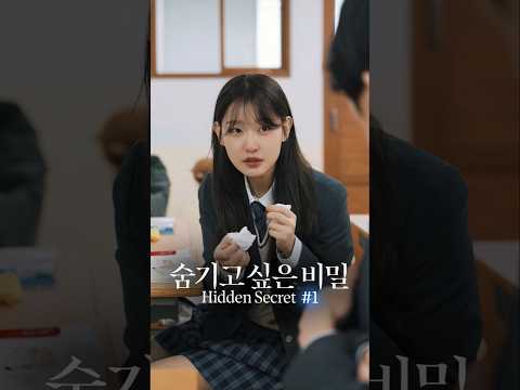 여러분은 숨기고 싶은 비밀이 있나요? #반전 #연애 #kdrama #yajacamp