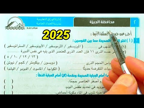 حل محافظة الجيزة علوم ثانية اعدادي الترم الأول 2025