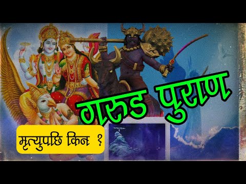 गरुड पुराण Garuda Purana EXPERTS Reveal The SHOCKING Truth About मृत्युपछि