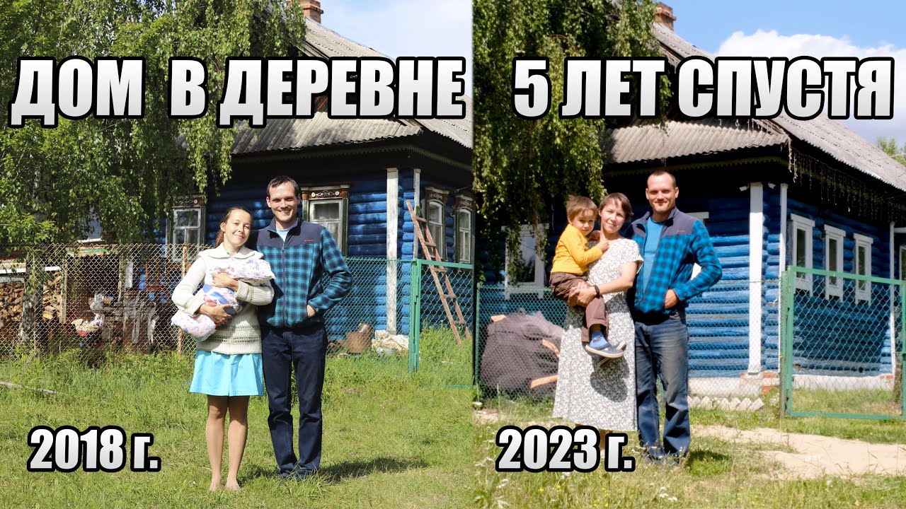 5 лет спустя. Как изменился дом и участок