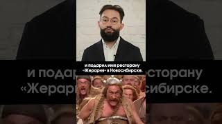 Жерар Депардье против СВО?  #кино #депардье #сво