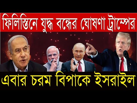 8 Nov'24 International News Today | World News I Bangla News | BBC