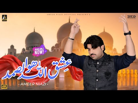 Ishq Allah Hu Samad | Ameer Niazi | Official Video | 2025  | Ameer Niazi Official
