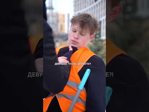 🔺Парень заступился за «Уборщика»😏😅 #pov #story