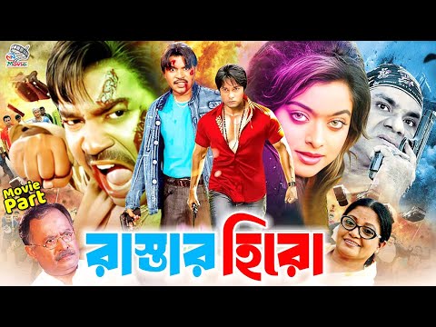 Raster Hero || রাস্তার হিরো || Bangla Action Movie || Maruf | Sahara | Emon | Resi | Misha Sawdagor