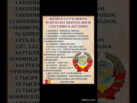 Жизнь в СССР в цифрах. #советскоевремя #ценыссср