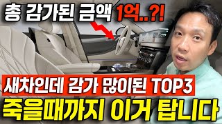신차인데 가격폭락한 제네시스?! 2000% 장담하고 죽을때까지 탈 수 있는 풀옵션 대형세단 완전신차급 TOP3