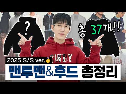 패션 플랫폼 탈탈 털었다🔥 가격대별 예쁜 맨투맨 & 후드티 총정리!!