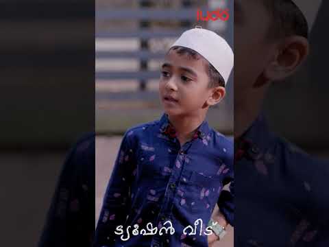 👆 ദേ വെള്ളം കുടിക്കണു.. ഷുക്കൂറേ നിനക്ക് നോമ്പല്ലേ? | Tuition Veedu | Ludo Originals #shorts