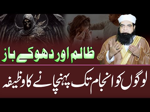 Zalim Ko Anjam Tak Pahuchne Wali Ayat | Ab Dushman Ka Har War Bay Kar Ho Ga | Peer Iqbal Qureshi