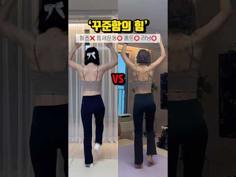 누가 뭐래도 난 지금 내몸이 좋아. 2025년에도 꾸준히💪🏻 #쉬운운동 #오운완 #산후운동 #유산소운동 #틈새운동 #다이어트