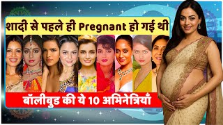 😲 Pregnant before marriage | शादी से पहले ही प्रेग्नेंट हो गई थी बॉलीवुड की ये 10 अभिनेत्रियां।