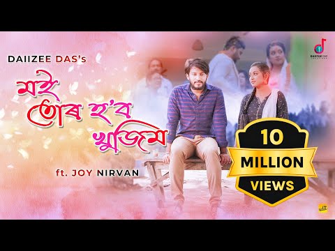 Moi Tur Hobo Khujim Lyrics Moi Tur Hobo Khujim Lyrics
