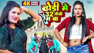 हमरा ढोड़ी में 32 जीबी रैम बा   Antra Singh Priyanka Hit Song  Hamra Dhodi Me 32 GB Ram Ba Video Son