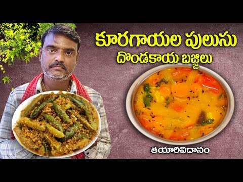 కూరగాయల పులుసు # Easy & Tasty Sambar Recipe/ How To Make Sambar/ Sambar