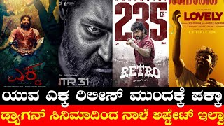 Yuva Ekka Release Postponed💔😥 | Dragon Update | Retro | Lovely | Tourist Family | Hit 3 | Padakkalam