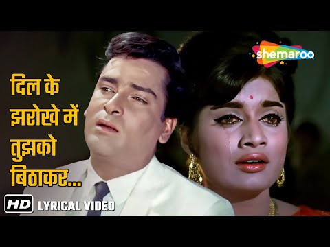 Dil Ke Jharokhe Mein | Brahmachari (1968) |  Shammi Kapoor, Rajshree | Mohd.Rafi | Sad Lyrical