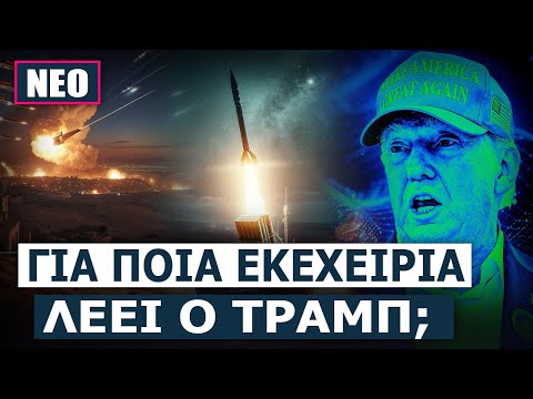 Νέες επιθέσεις στο Τελ Αβίβ και στην Ιερουσαλήμ -Τι θα ισχύσει τελικά;
