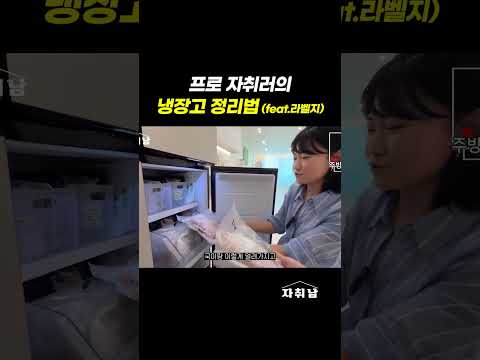 냉장고 정리 꿀팁! 근데 혼자 사는 거 맞으세요...?