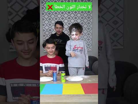 لا تختاار اللون الخطأ ✅️❎️ #شورت #challenge