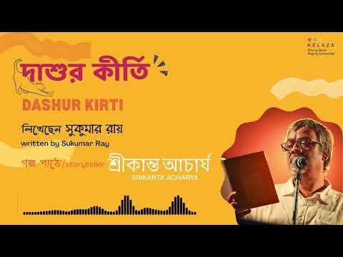 Pagla Dashu | Dashu-r Kirti Teaser | Srikanta Acharya|  Sukumar Ray