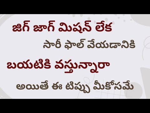 నార్మల్ మిషన్ తో ఫాల్ స్టిచ్చింగ్/saree fall stitching for normal machine/saree fall//