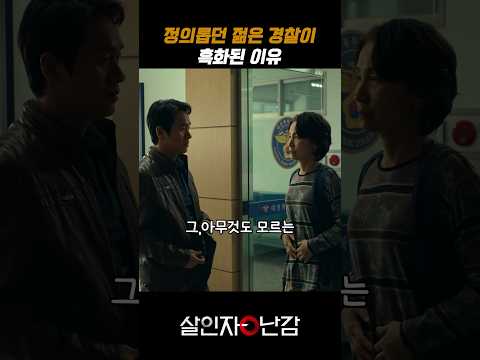 정의롭던 송촌 #살인자ㅇ난감 #넷플릭스시리즈