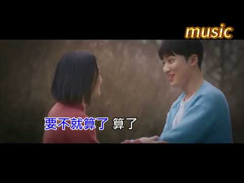 劉思達_張天樞-算了吧KTV 伴奏 no vocal 無人聲 music 純音樂 karaoke 卡拉OK 伴唱劉思達_張天樞-算了吧