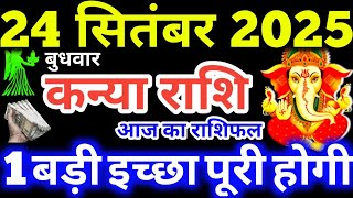 Kanya Rashi 24 September 2025 Aaj Ka Kanya Rashifal Kanya Rashifal 24 September 2025 Virgo Horoscope