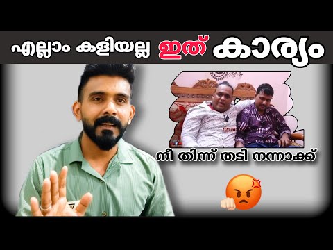 എല്ലാം കളിയല്ല ഇത് കാര്യം 😡. #shorts #reels #moviereview #trending #instagram #reaction #comady #fyp