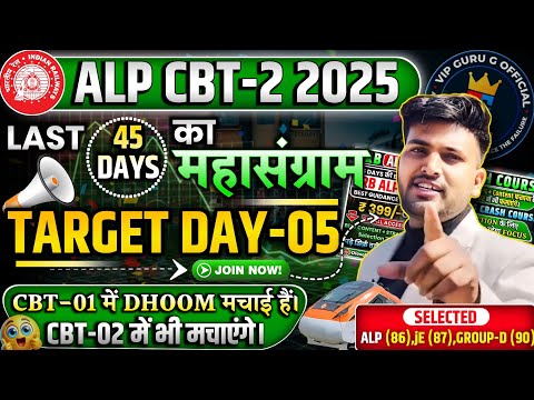 RRB ALP CBT-02 TARGET DAY-05, 5 ही TARGET में BASIC SCIENCE AND ED का खेल खत्म 😍🔥