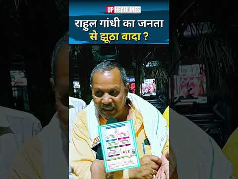 जनता राहुल गांधी से, कहा है 8500 रुपये ? #viralshort