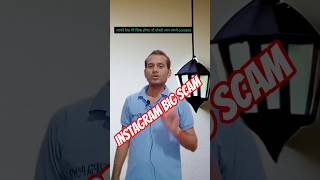 instagram scam #trending #tech #techanicalissueshorts #youtubeshorts @Technoblade
