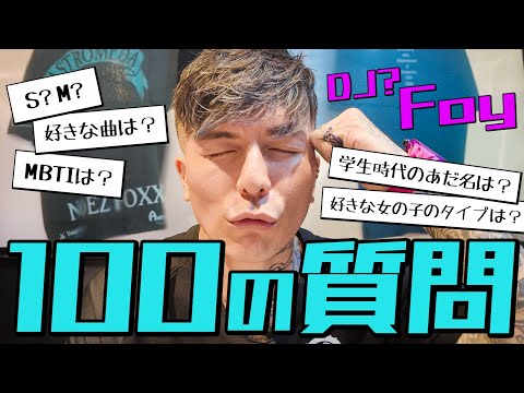 【100質って】100質されてみた。【なに？】