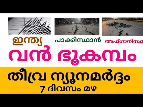 ഇന്ത്യ ഉൾപ്പെടെ 3  രാജ്യങ്ങൾ വിറച്ചു  NEWS LIVE