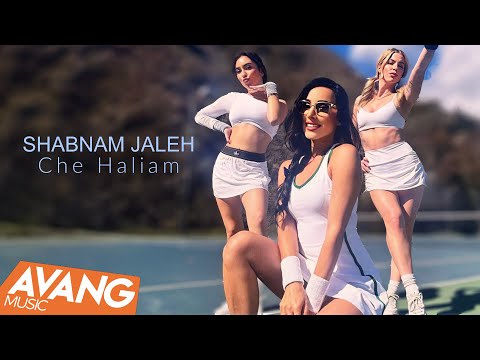 Shabanam Jaleh - Che Haliam OFFICIAL VIDEO | شبنم ژاله - چه حالیم