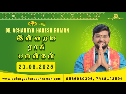 இன்றைய ராசி பலன்கள் 23.06.2025 | Daily Horoscope| Indraya rasipalan in tamil | ராசிபலன் | astrology