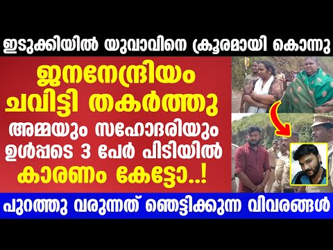 കേരളത്തെ ഒന്നടങ്കം നടുക്കിയ സംഭവം ഇങ്ങനെ  | Mallu insider