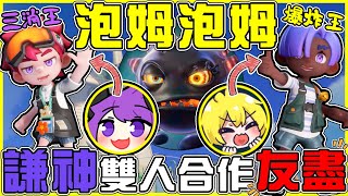 【泡姆泡姆】🔥謙神再次合作友盡 🔥【搞笑兄弟😂】我是三消元素的KING👑 色彩繽紛!!畫面超可愛😳 勇闖超可愛的泡姆宇宙🚀 Feat.阿神 全字幕