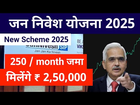 Jan Nivesh Yojana 2025 | जन निवेश योजना 2025 | SBI new Scheme 2025 | best SIP PLAN 2025 | HOW TO SIP