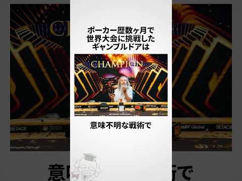 ギャンブルドアに関する雑学 #shorts