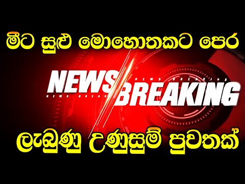 Breaking News  | Here is special Announcement For WhatsApp user | Hiru News Sinhala | SIRASA NEWS